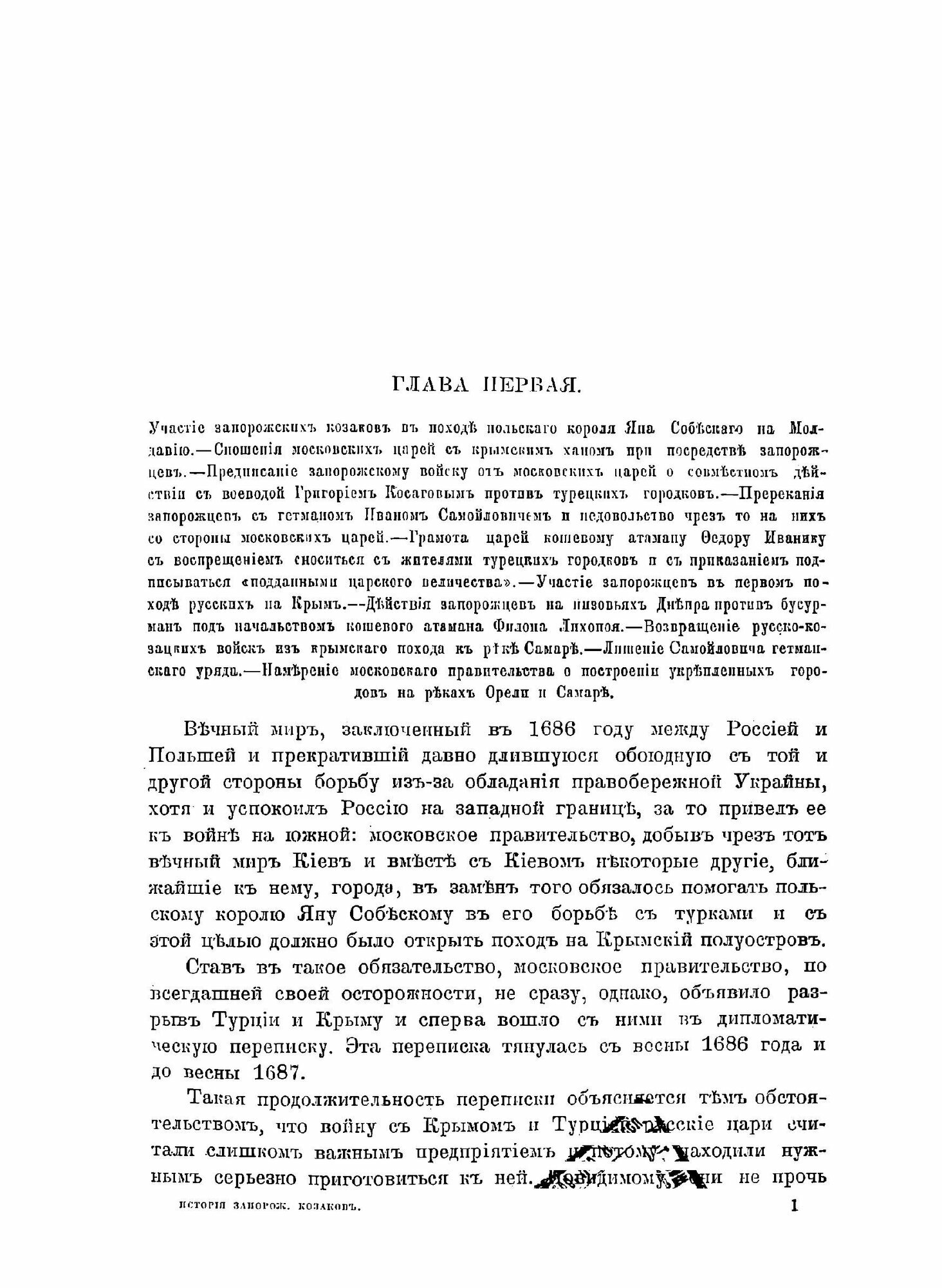 Книга История Запорожских козаков, 1686–1734, том 3 - фото №7