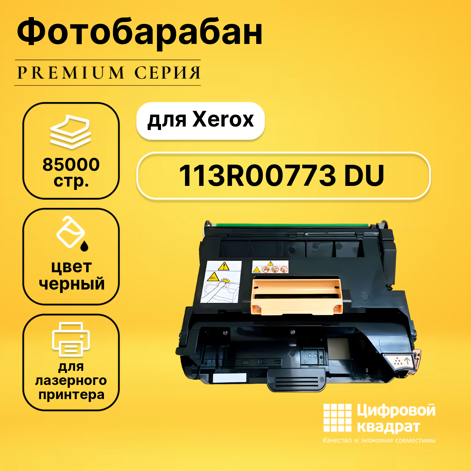 Фотобарабан DS 113R00773 Xerox совместимый