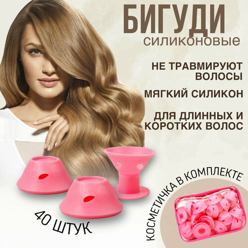 Мягкие силиконовые бигуди для локонов 40 шт. в комплекте