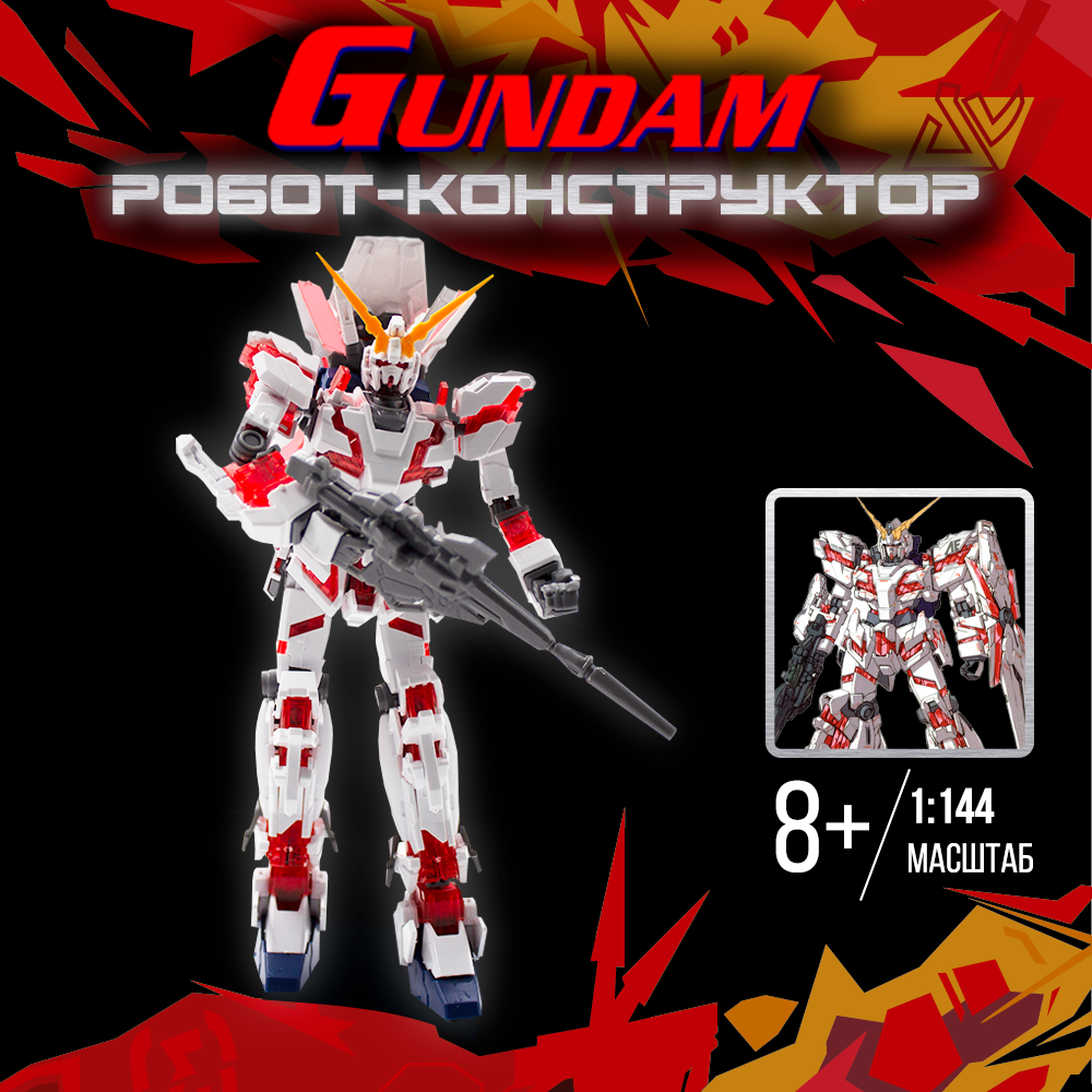 Сборная модель - конструктор робот Gundam Plastic Model - 10