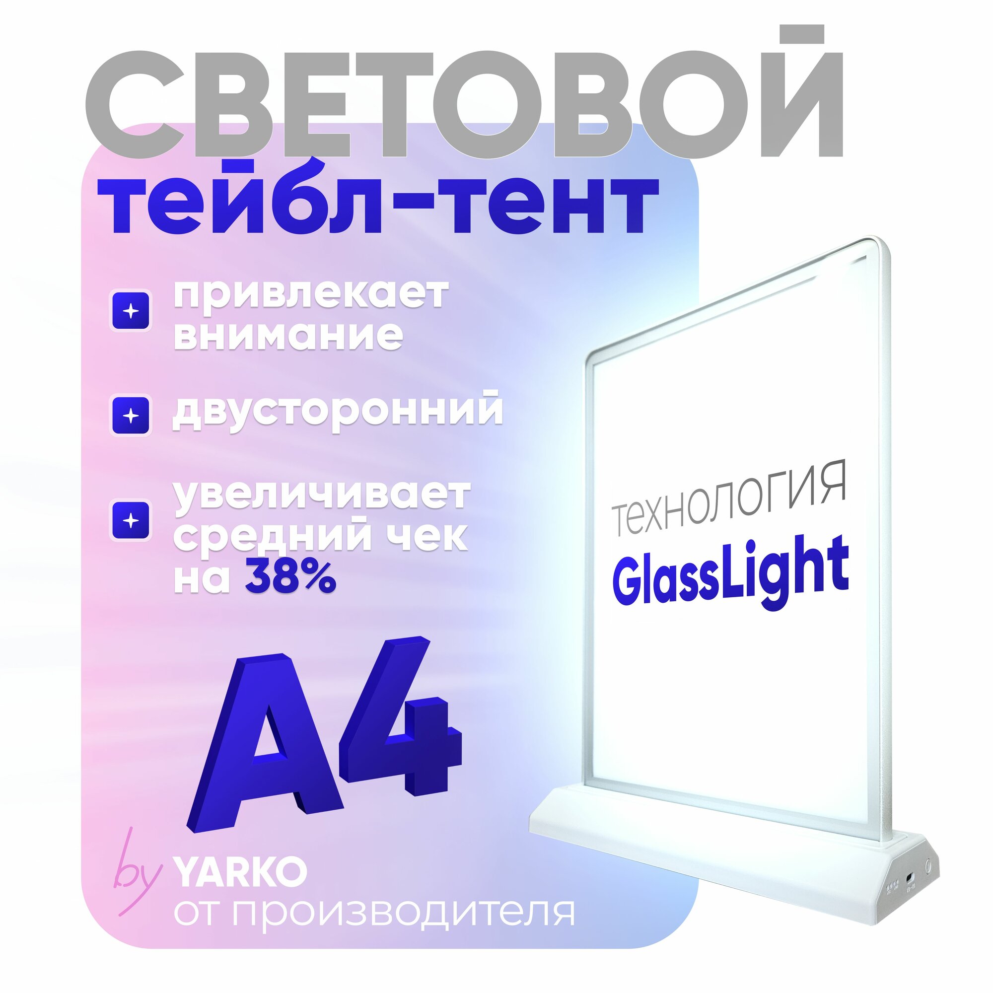 Тейбл тент с подсветкой (А4)