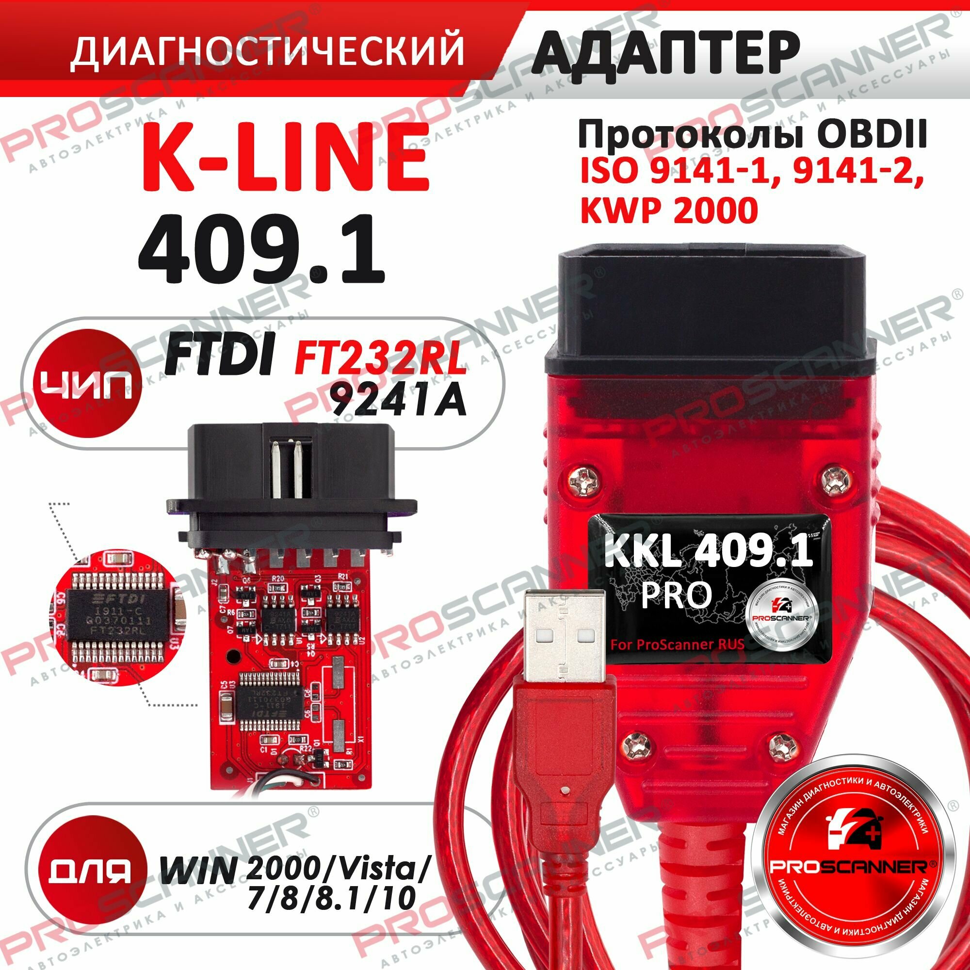 Автосканер VAG COM KKL PRO 409.1 чип FTDI FT232RL 9241A мультимарочный сканер для Audi, Volkswagen, Skoda, Seat, Ваз, Газ и Daewoo, Mercedes