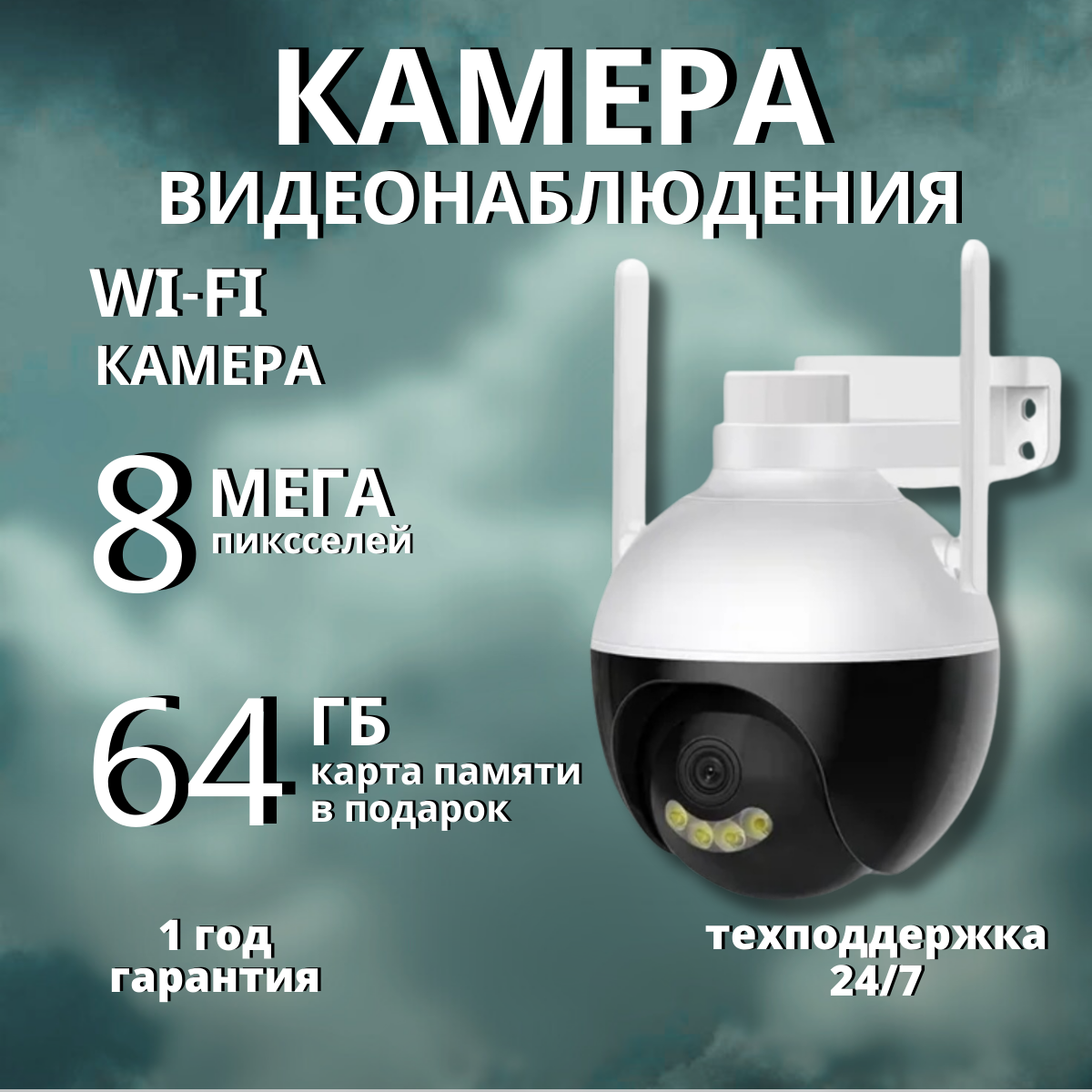 Камера видеонаблюдения wi-fi уличная/дома/гаража 8 Мп