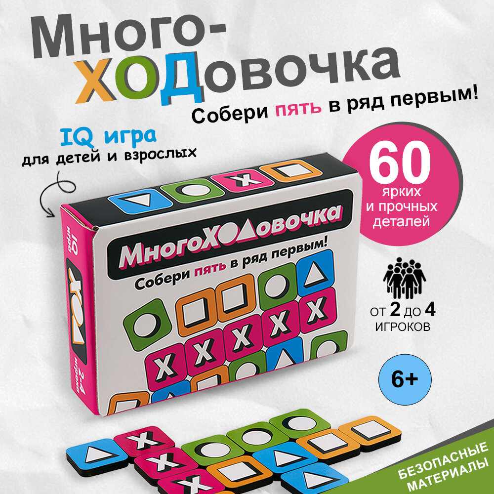 Настольная игра Многоходовочка