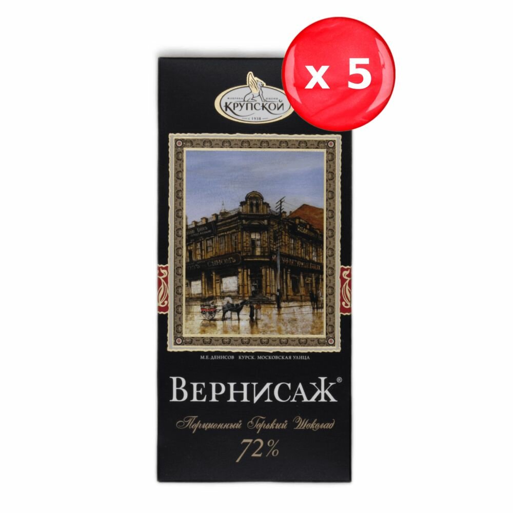 Шоколад Вернисаж горький 72% 90 г, набор из 5 шт