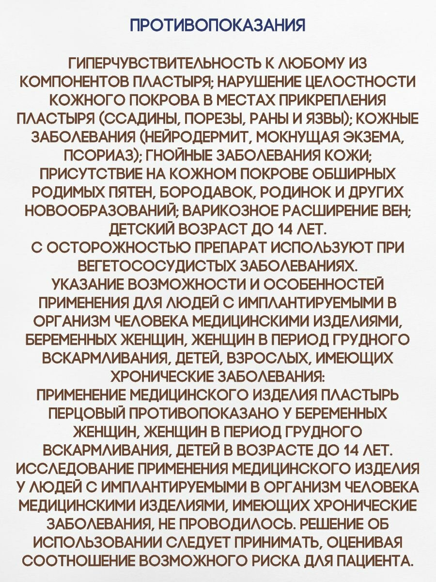 Перцовый Пластырь Перцовый пластырь 6*10 см 2 упаковки по 10 пластырей
