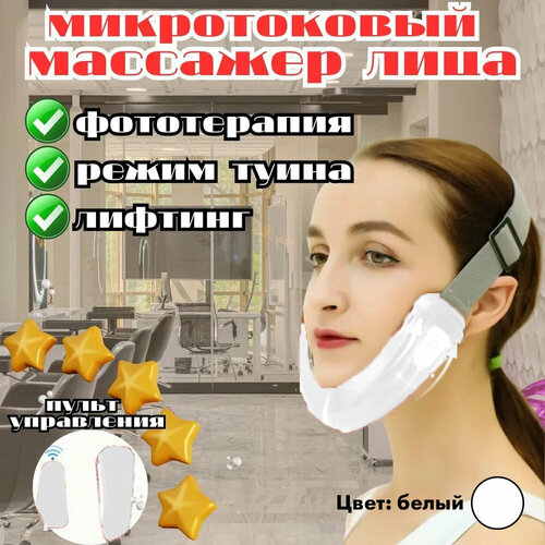 Микротоковый массажер лицамассаж кожилифтинговыйпротив морщин и отеков 2320₽