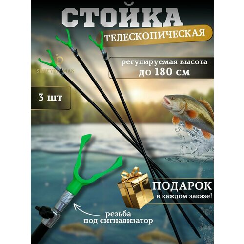 Подставка под удочку с резьбой 180 см 3 шт + подарок подставка под удилище тычка 180 см 3 шт