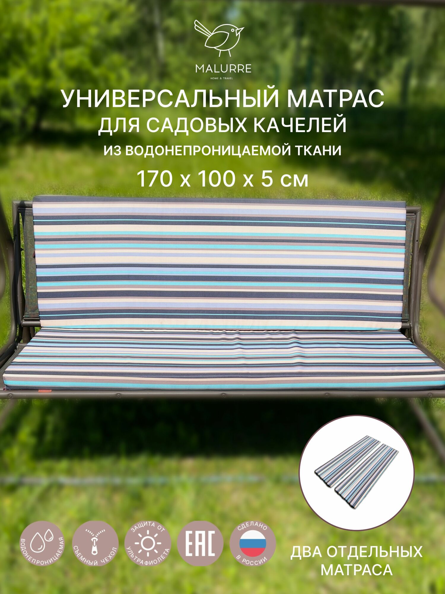 Универсальный матрас для садовых качелей, подушка на качели 170*100*5 см