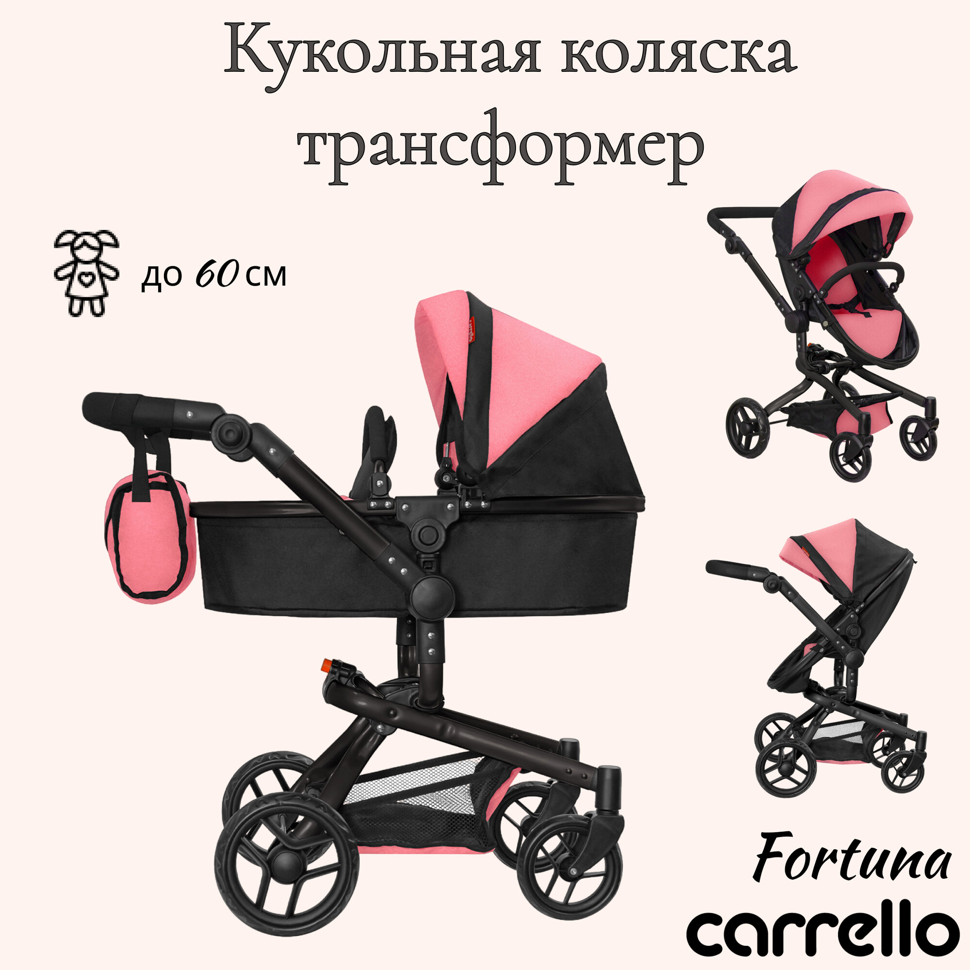 Коляски для кукол Carrello Fortuna, персиковая