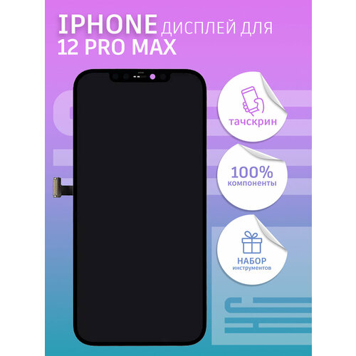 Дисплей для iPhone 12 Pro Max тачскрин 11314₽