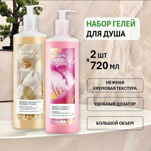 Набор гелей д/душа Avon: 720 мл - 2 шт (персик, гранат)