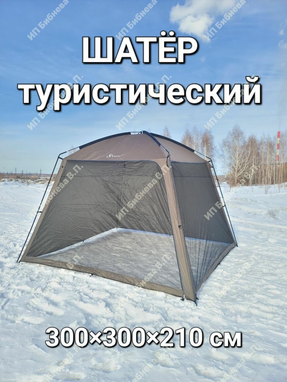 Беседка шатер туристический