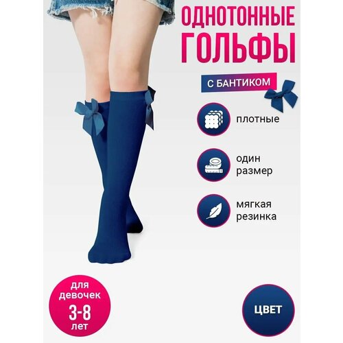 фото Гольфы размер 3-8 лет, синий токтики