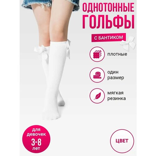 фото Гольфы базовая коллекция, размер 3-8 лет, , белый токтики