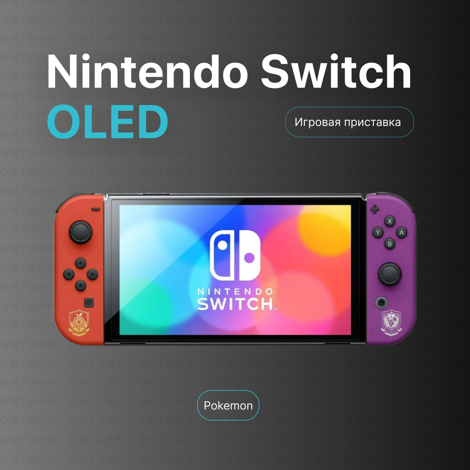 Игровая приставка Nintendo Switch Oled Pokemon (без игры)