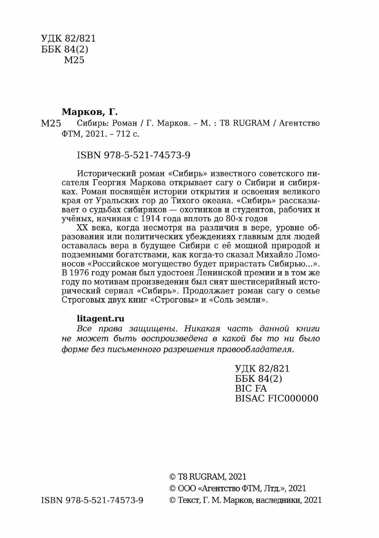 Книга Сибирь (Марков Георгий Мокеевич) - фото №6