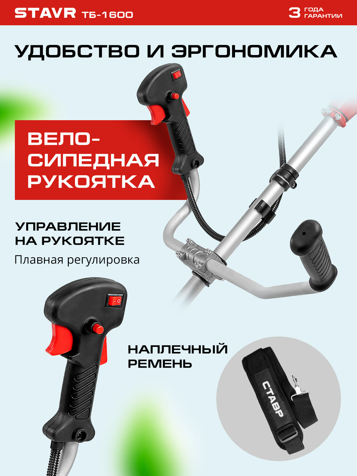 Бензиновый триммер Ставр ТБ-1600, плечевой ремень, 2,2 кВт, ручная регулировка высоты скашивания (1+1 упак.) — фото 1