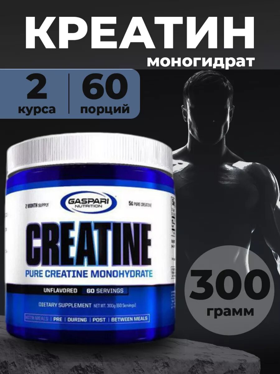 Креатин Моногидрат Creatine Gaspari 300 гр