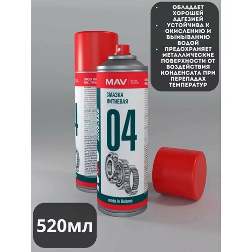 Смазка литиевая MAV 04 lithium в аэрозольной упаковке