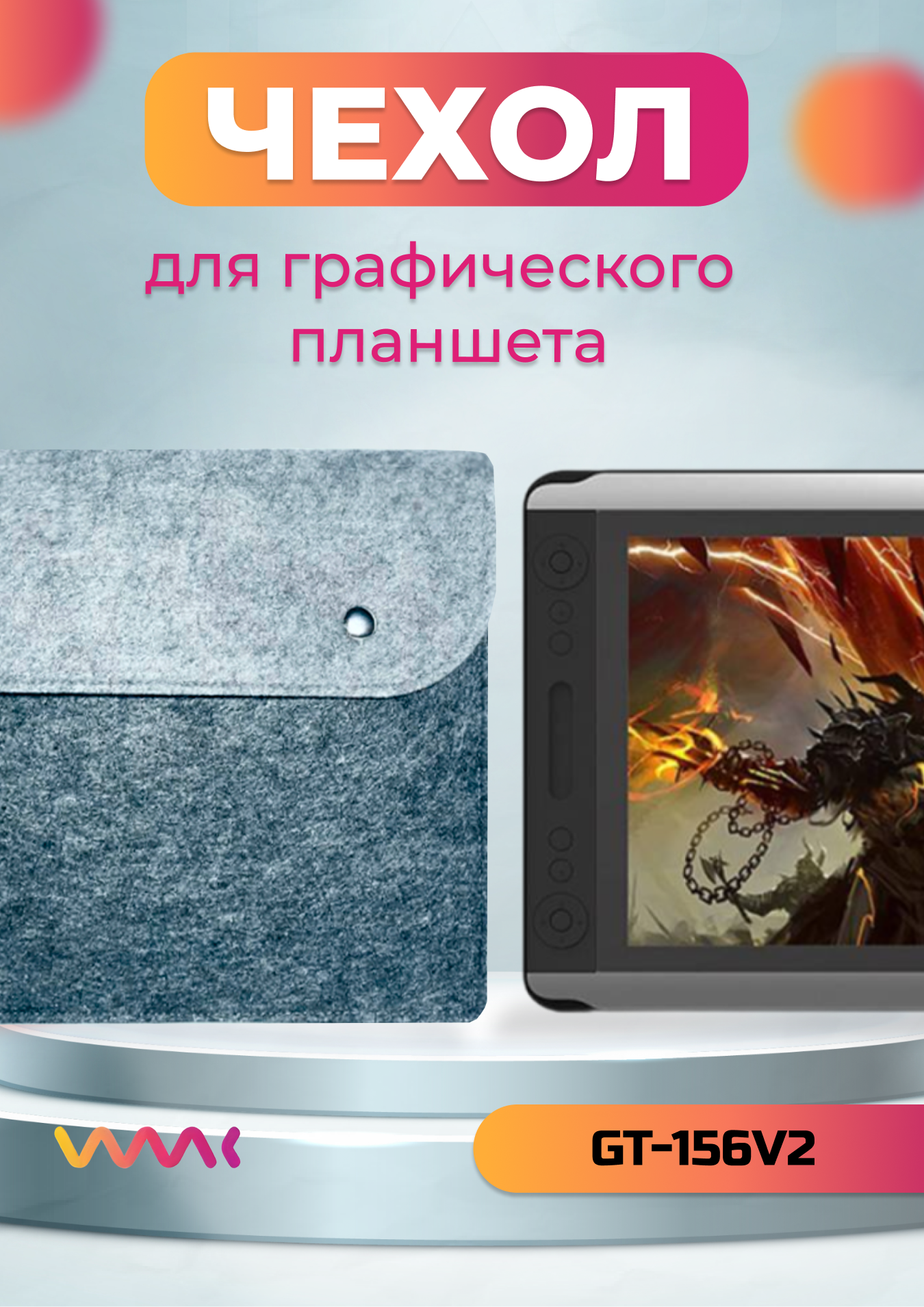 Чехол для планшета Huion GT-156V2