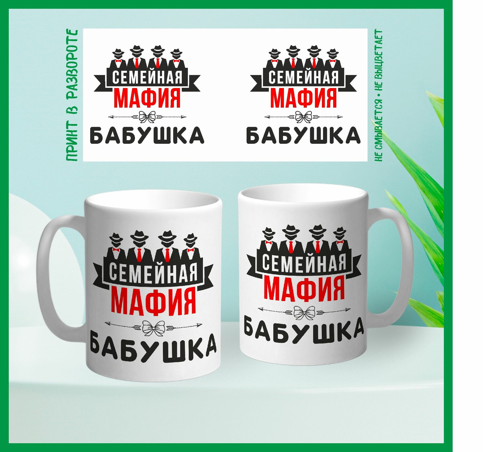 Кружка сувенирная Арт-Вектор "Семейная мафия. Бабушка", 330 мл, 1 шт — фото 1