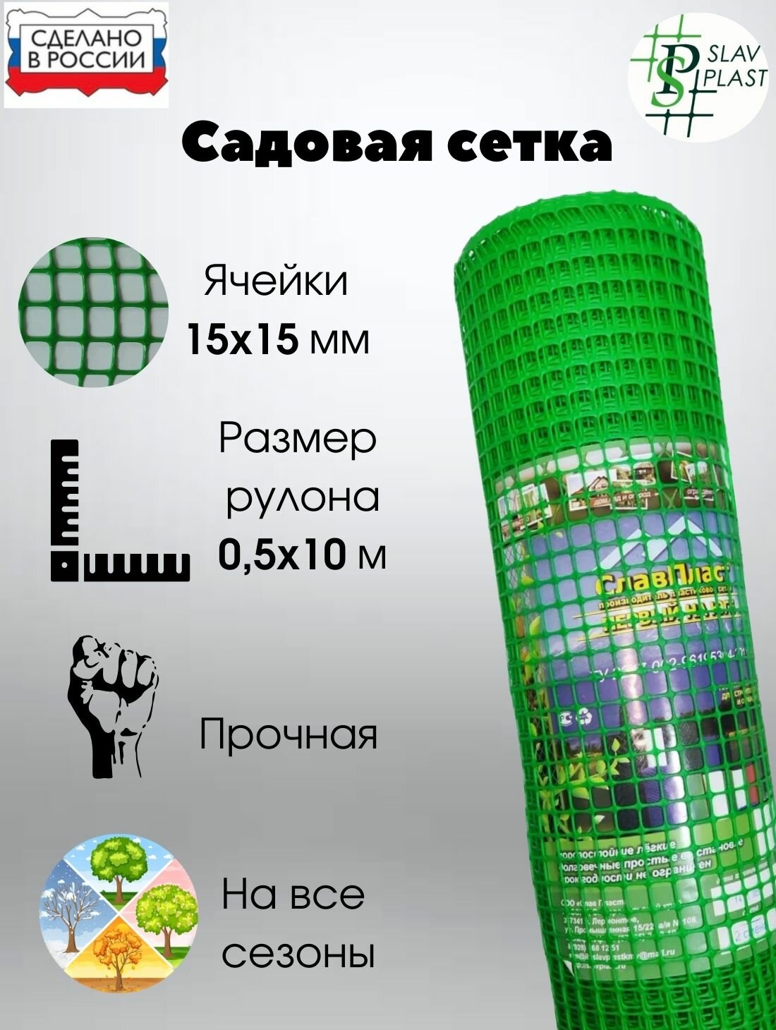 Сетка пластиковая ячейка 15*15 мм ширина рулона 50 см длина 10 м ярко-зеленая