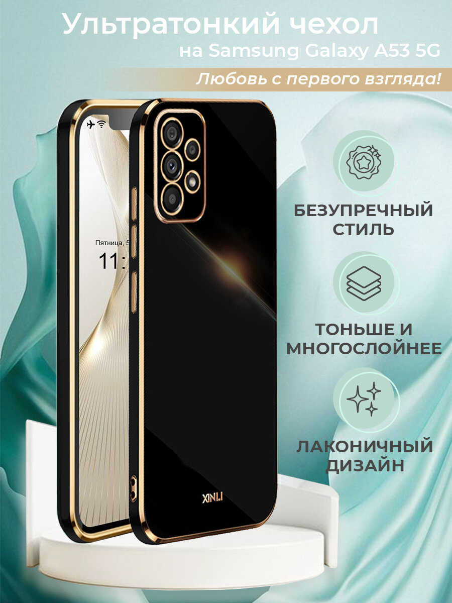 Чехол на Samsung A53 5G защитный силиконовый бампер на Самсунг А53 5Г С золотой рамкой Черный