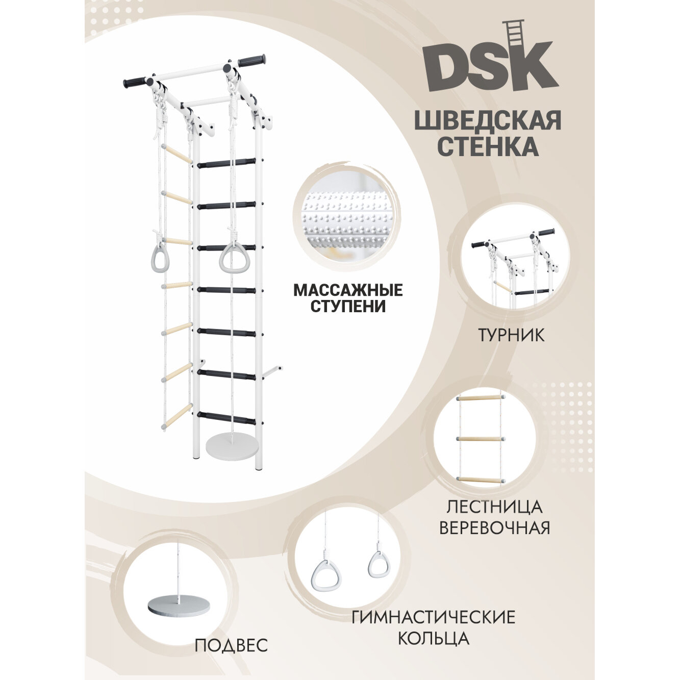 Шведская стенка DSK1.1 Romana, черные массажные ступени