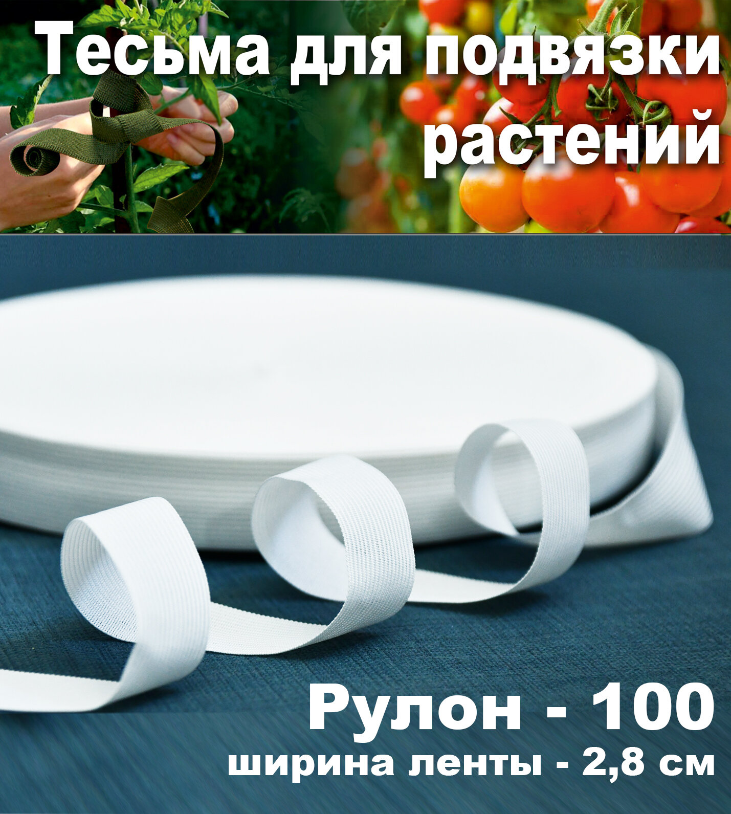 фото Лента для подвязки растений 100 м ассорти