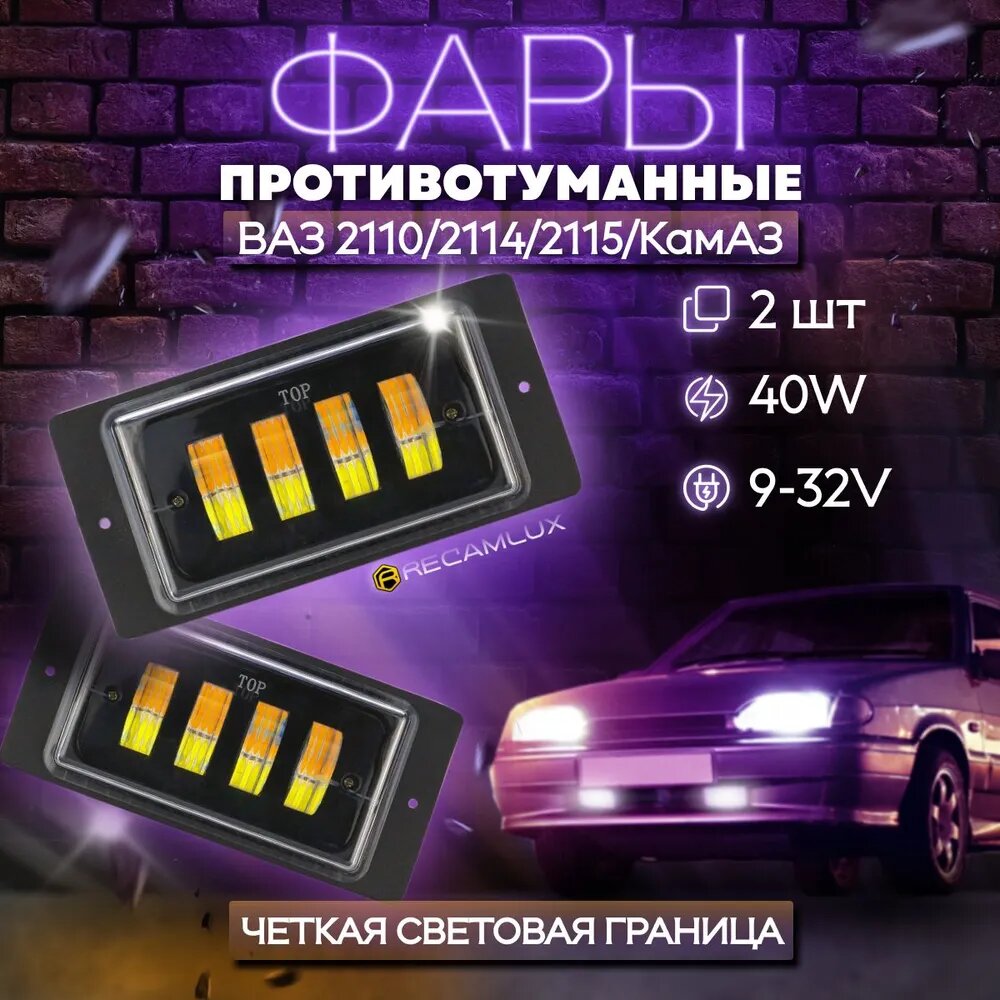 Светодиодные фары противотуманные для Лада Ваз 2110 - 2115 КамАЗ 6000К 40W 12-24V / дхо для авто LED ПТФ, противотуманки водонепроницаемые, 2 шт