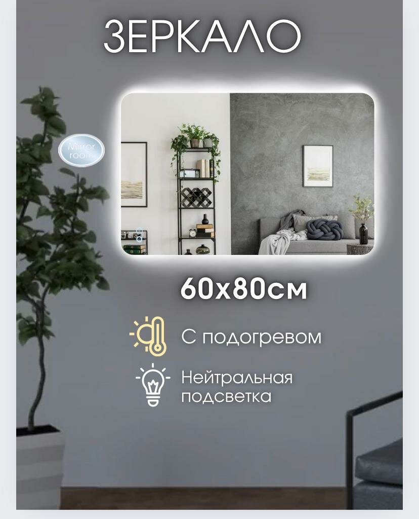 фото Зеркало прямоугольное с подсветкой и подогревом 60*80 см.