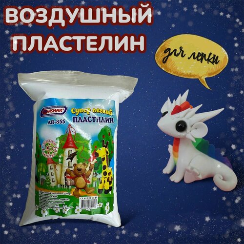 Супер легкий воздушный пластилин в пакете 100 гр 300₽