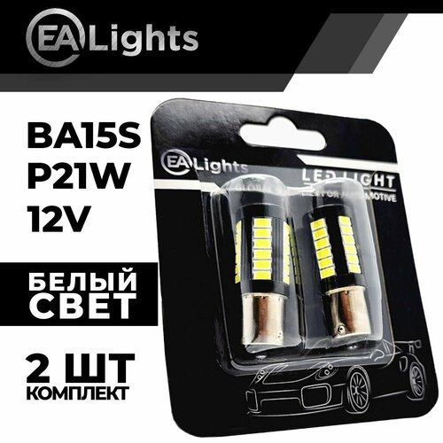 Автомобильная светодиодная LED лампа BA15s P21W (чип 5630-33) для габаритных огней и ДХО, 12в белый свет, 2 шт