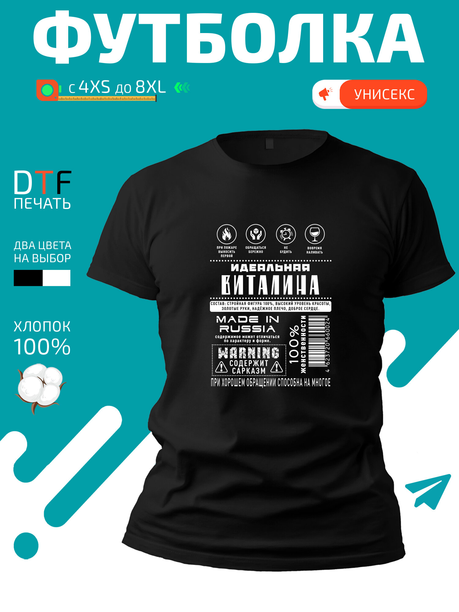 Футболка GoldenCate с именем Виталина идеальная, размер 8XL, черный