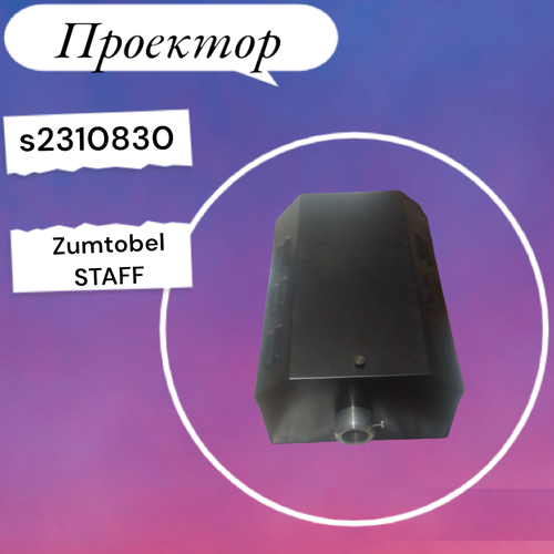 Zumtobel STAFF