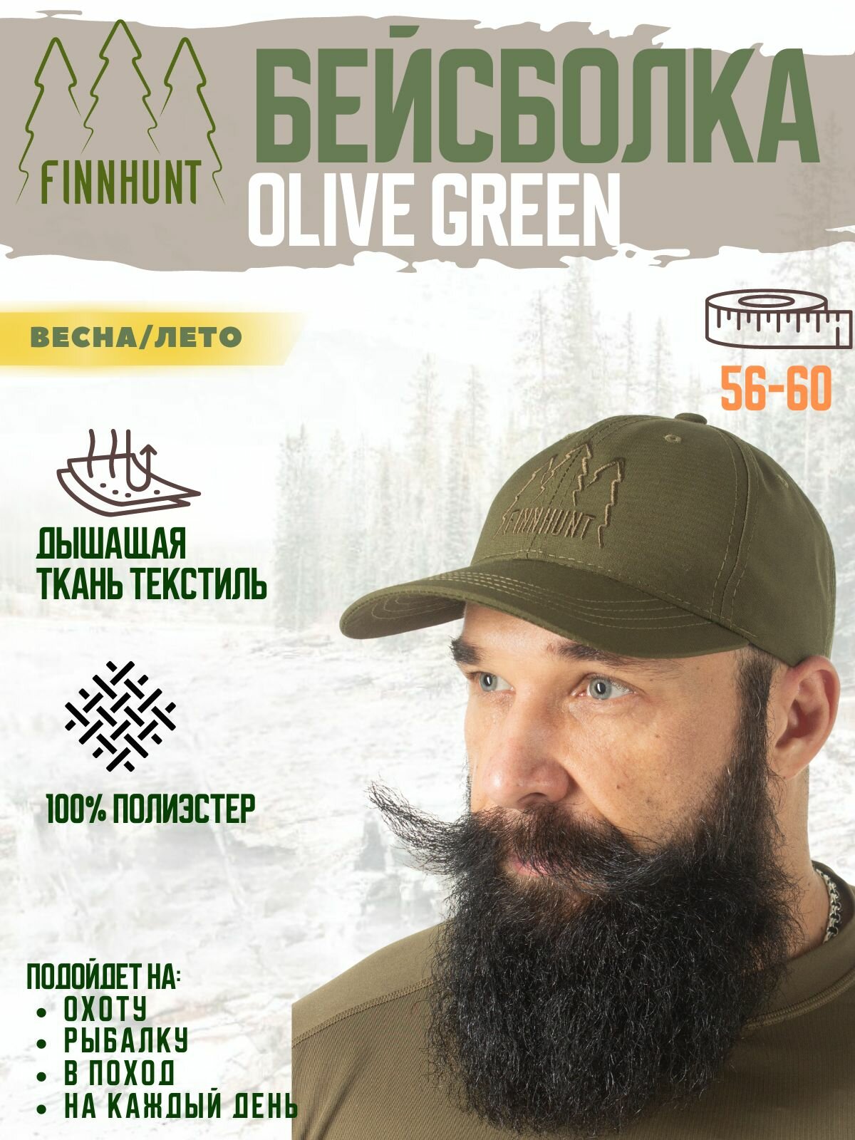 Бейсболка FINNHUNT Лето для мужчин и женщин, размер 52-60, olive green
