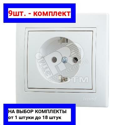 9шт. - MIRA Розетка с заземлением белая / Lezard; арт. 701-0202-122; оригинал / - комплект 9шт
