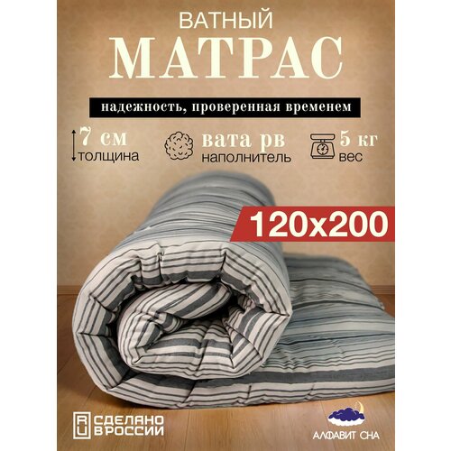 Матрас ватный беспружинный 120х200см вата РВ тик 4320₽