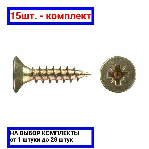 15шт. - Шуруп универсальный 3,5х50 желтый цинк 200 шт / Крепдил; арт. 65234-200; оригинал / - цᴇʜᴀ зᴀ 15шт