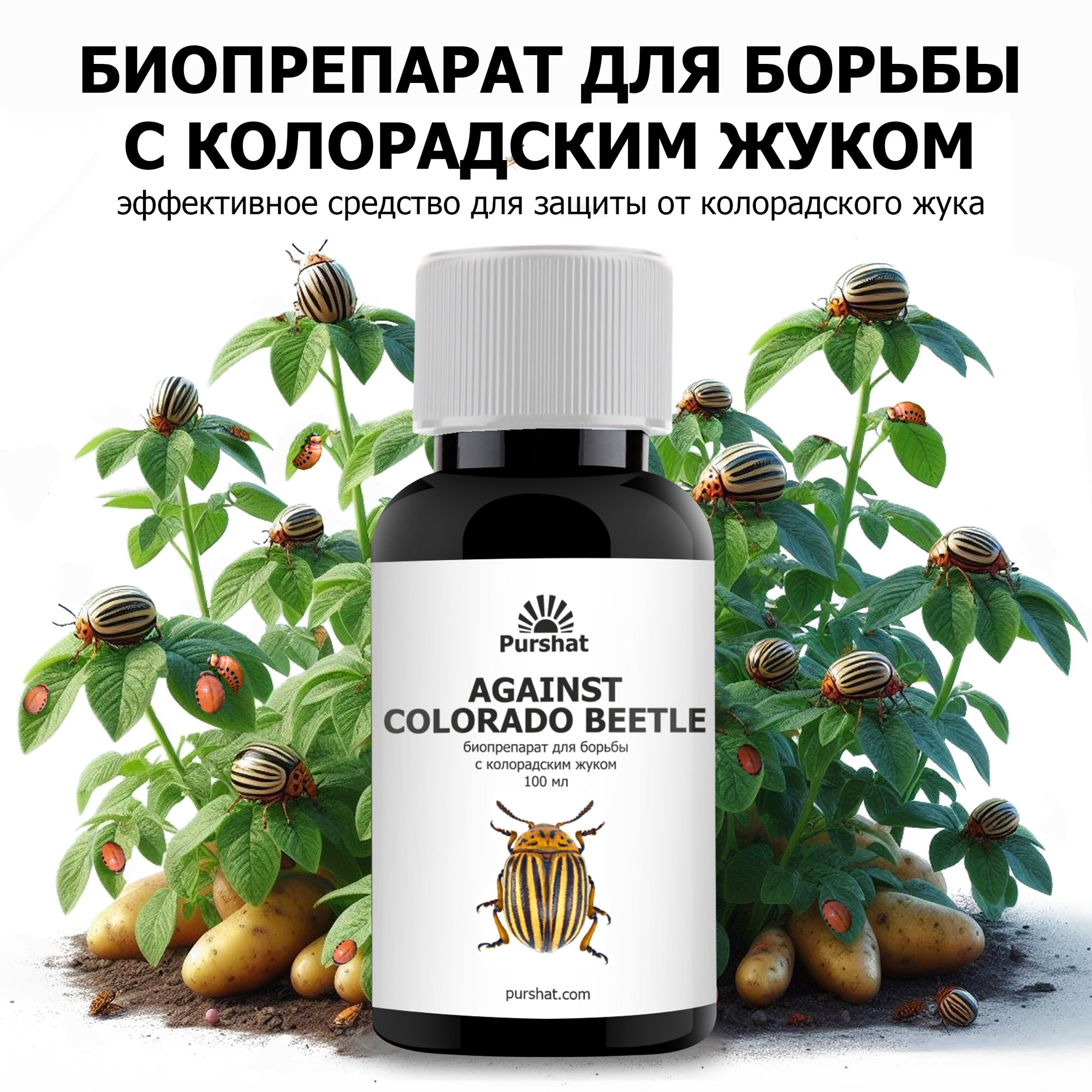 фото Биопрепарат для обработки комнатных растений Purshat 100 мл