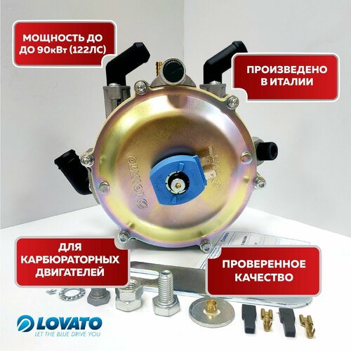 Редуктор ГБО Lovato Вакуумный до 122 л с 90 кВт 2 поколения 6777₽