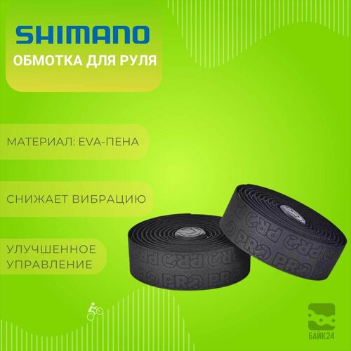 Обмотка для руля Shimano PRO Sport Control Team 30х2000мм 90гр 2280₽