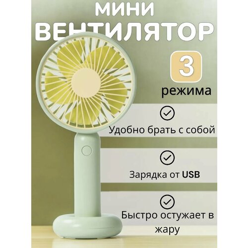Вентилятор ручной настольный мини 158000₽