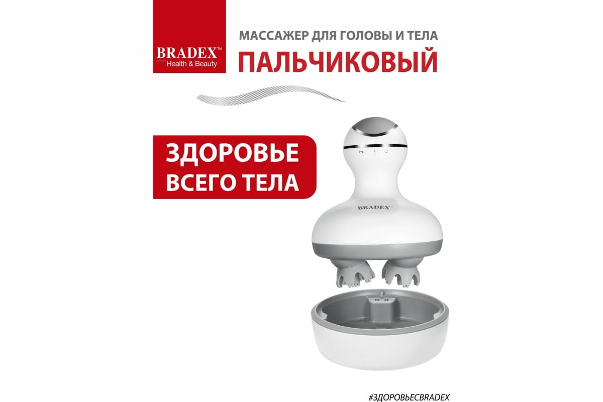 BRADEX Массажер для головы и тела пальчиковый KZ 0528