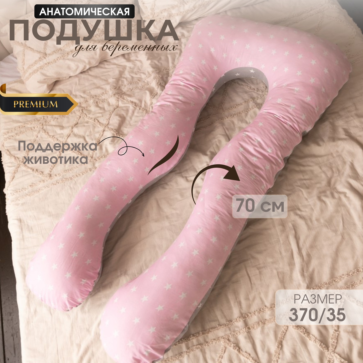 Подушка для беременных анатомическая Розовая/Серая