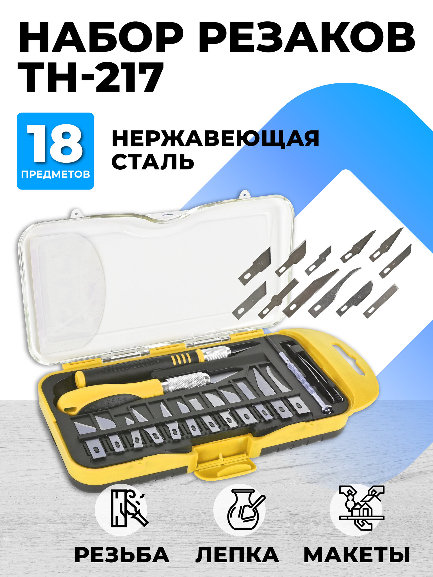 Набор резаков 18 предметов (14 лезвий 2 рукоятки 1 пинцет 1 отвертка) TH-217/Макетные ножи для творчества