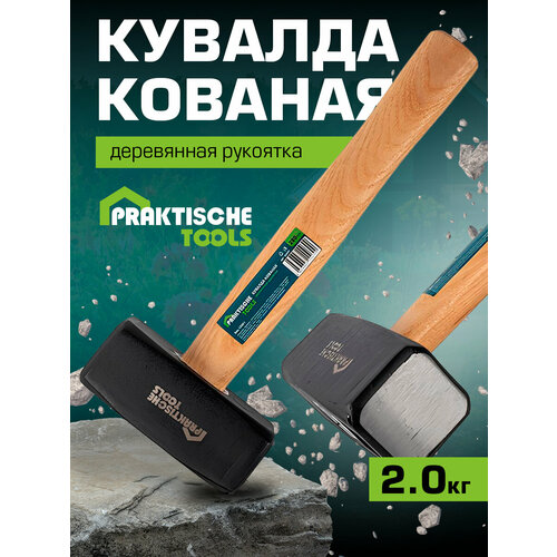 Кувалда кованая `PRAKTISCHE TOOLS`, деревянная рукоятка 280 мм, 2000 г