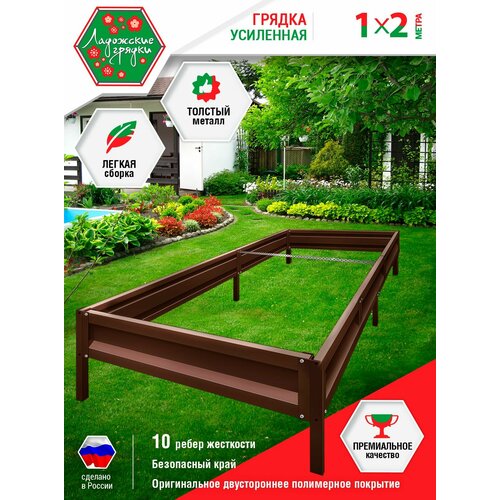 Грядка садовая с полимерным покрытием серии Тетрис усиленная 1,0х2,0 м, высота 19,5 см. (коричневая)