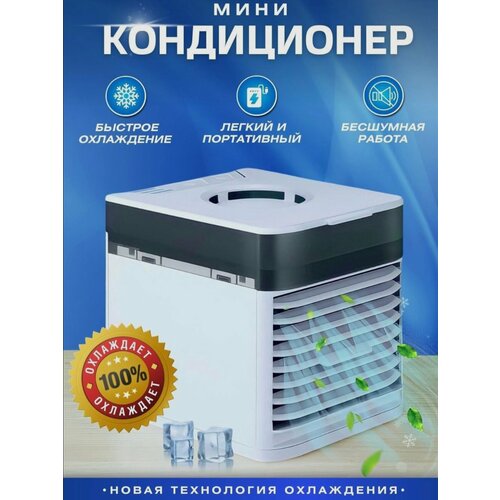 Мини-кондиционер воздуха с LED подсветкой 3 скорости Охладитель Увлажнитель Ночник Вентилятор портативный 96900₽